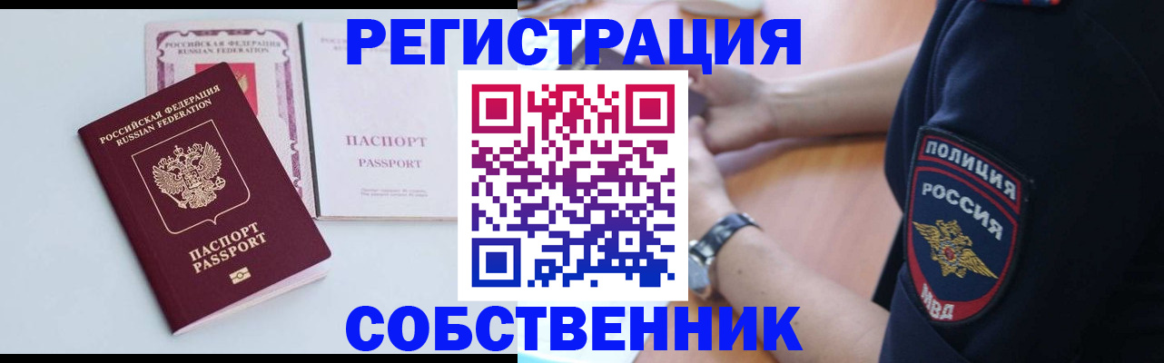 временная регистрация купить в Железногорск-Илимском