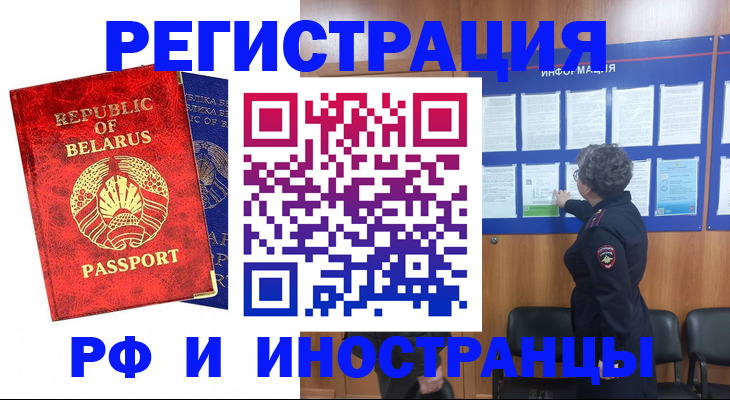 временная регистрация законно в Железногорск-Илимском