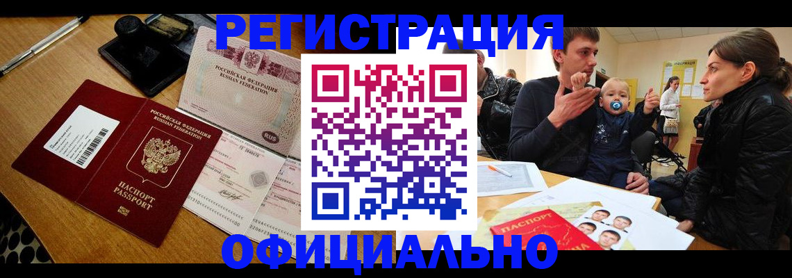 прописка поиск в Железногорск-Илимском