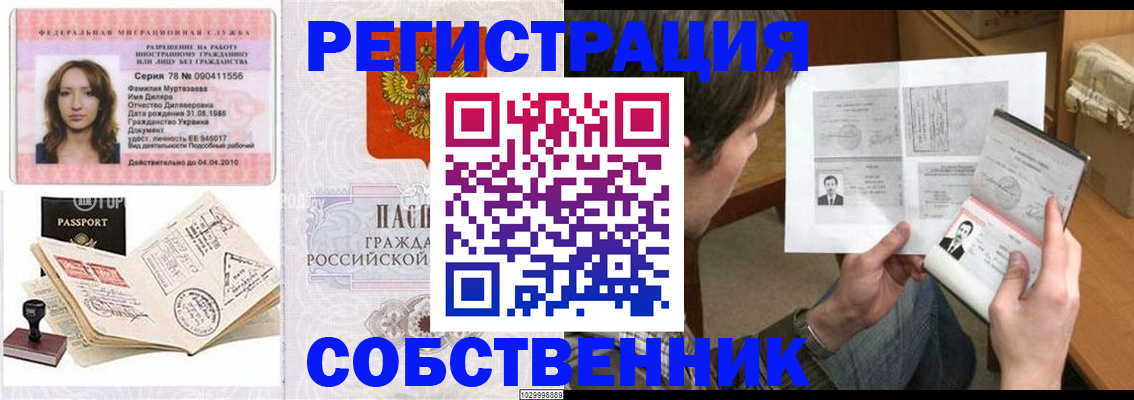 временная регистрация купить в Железногорск-Илимском